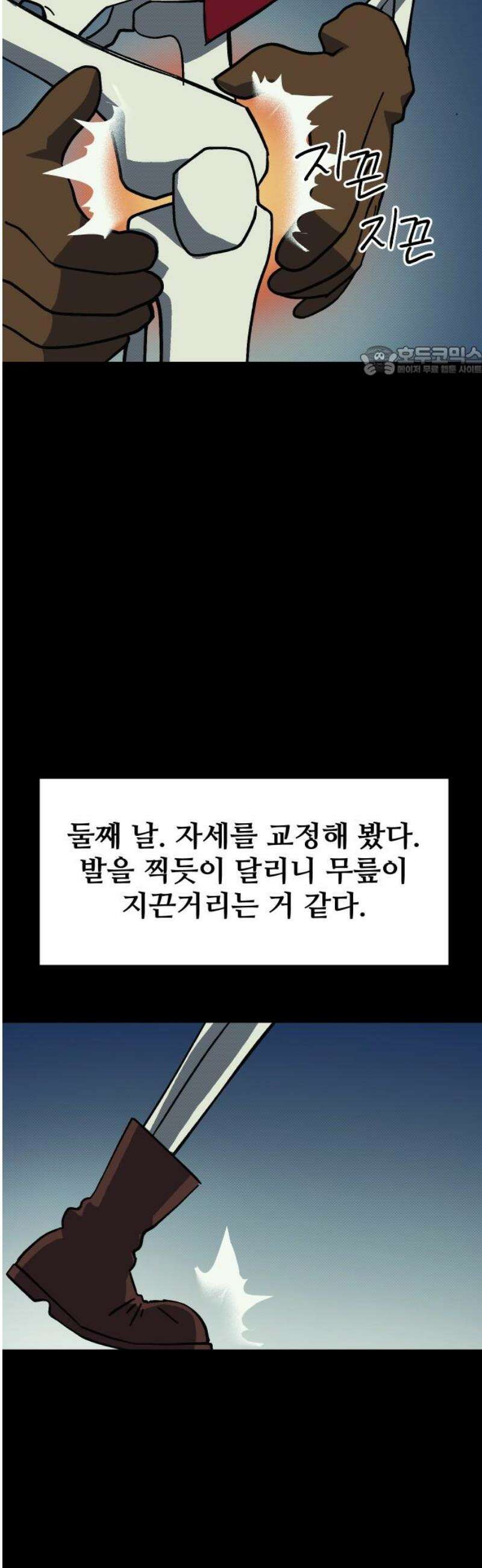 헬스던전 98화 9