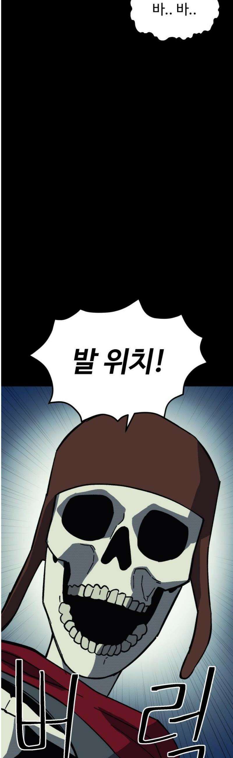 헬스던전 98화 16