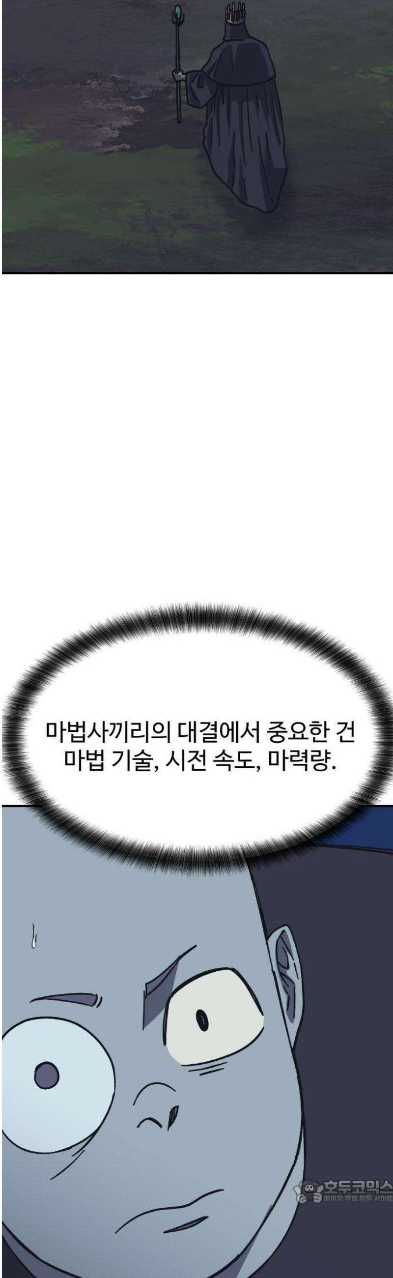 헬스던전 98화 19