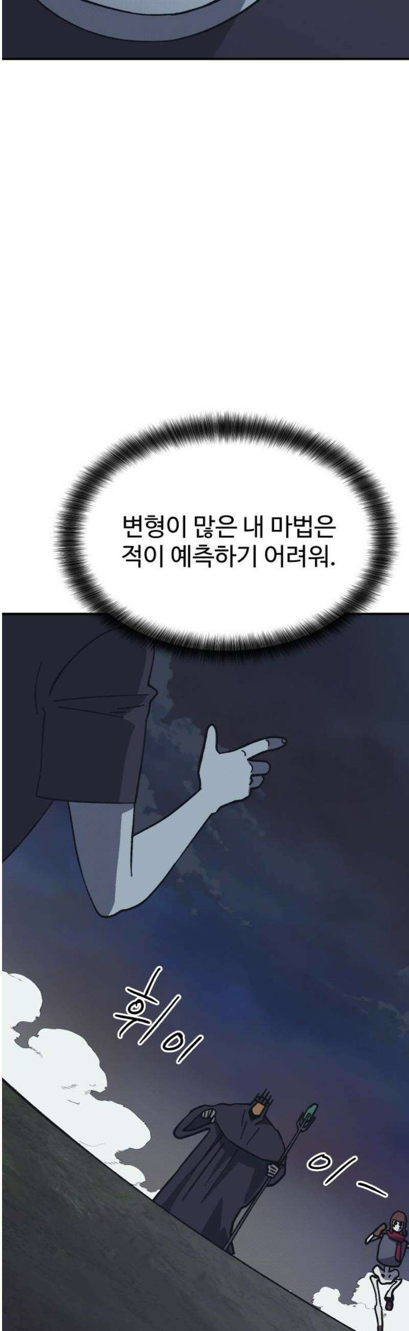 헬스던전 98화 20