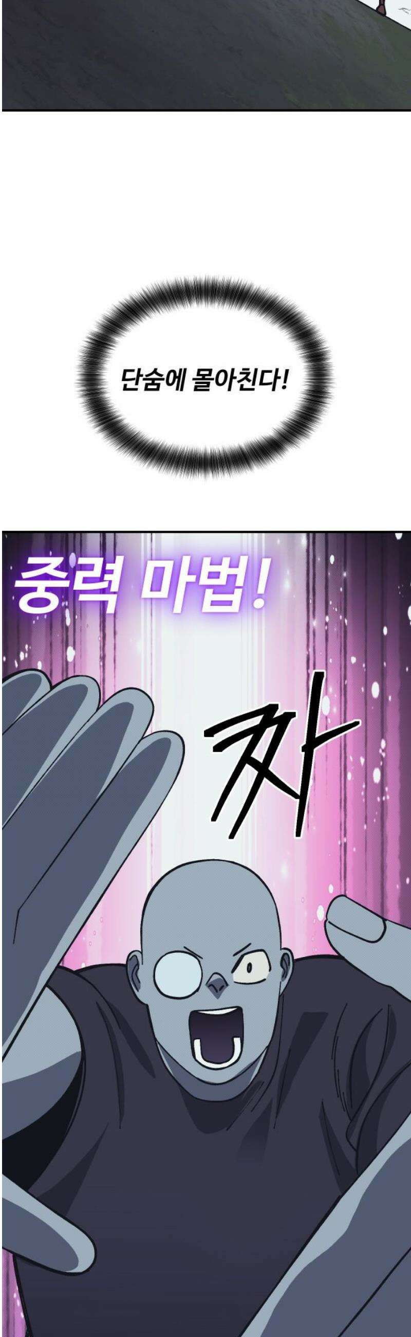 헬스던전 98화 21