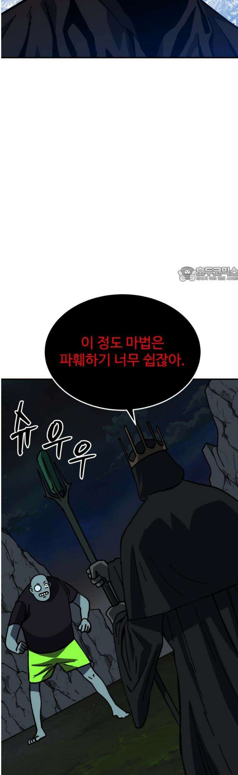 헬스던전 98화 26