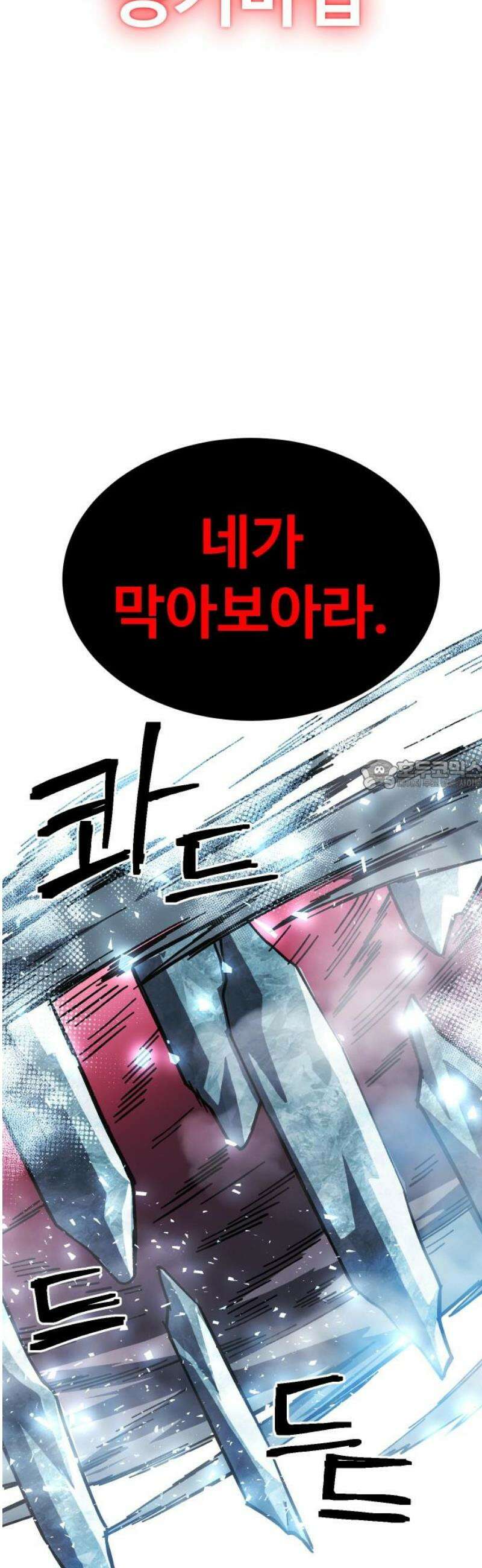 헬스던전 98화 28