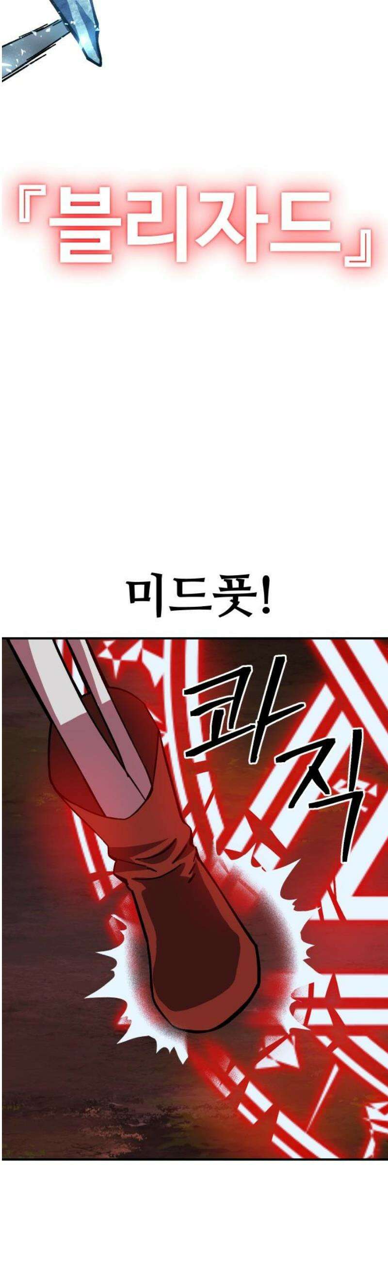 헬스던전 98화 29