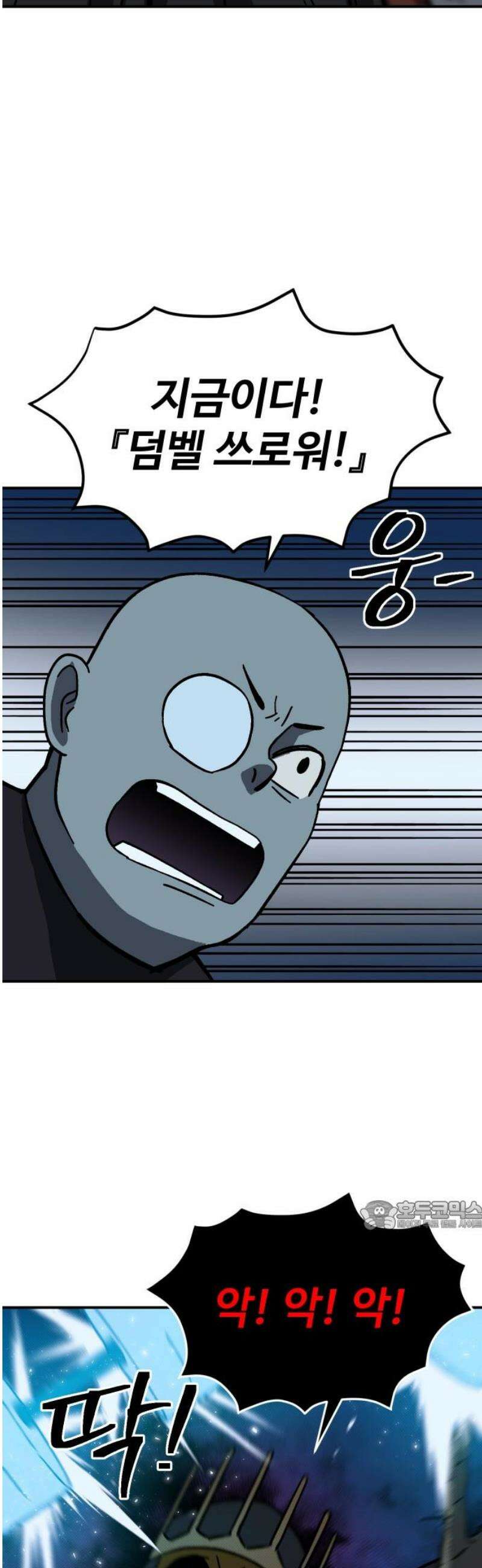 헬스던전 98화 32