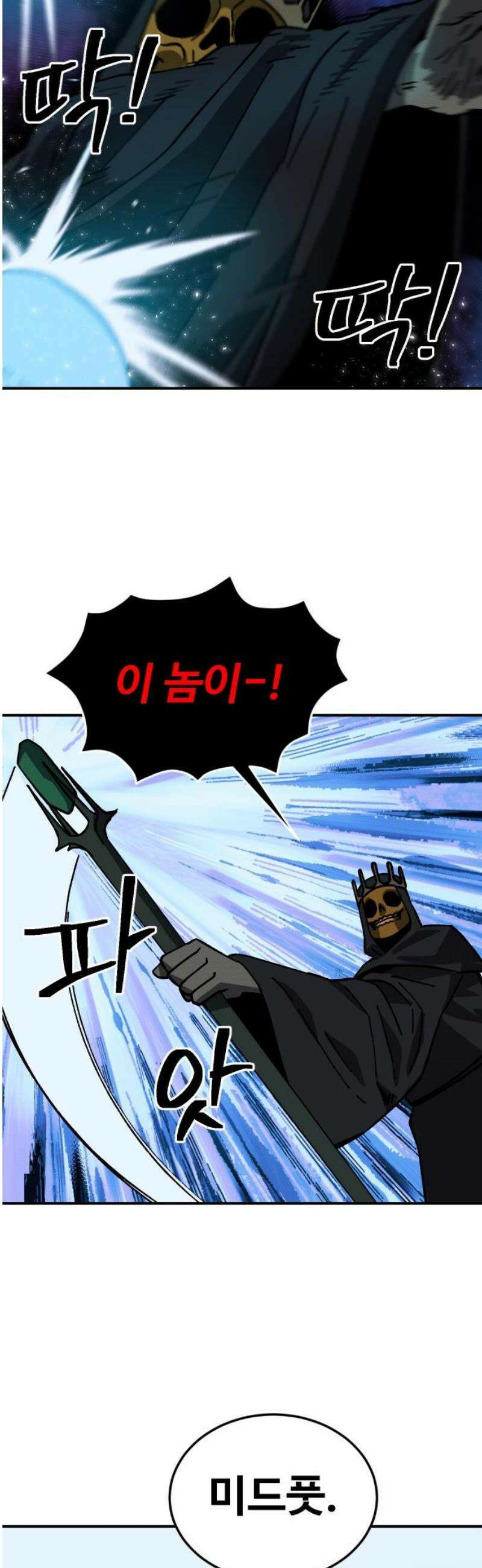 헬스던전 98화 33
