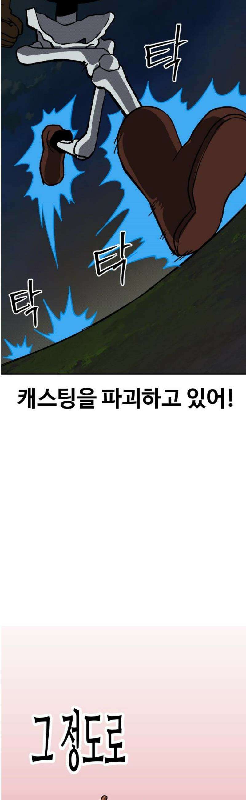 헬스던전 98화 36