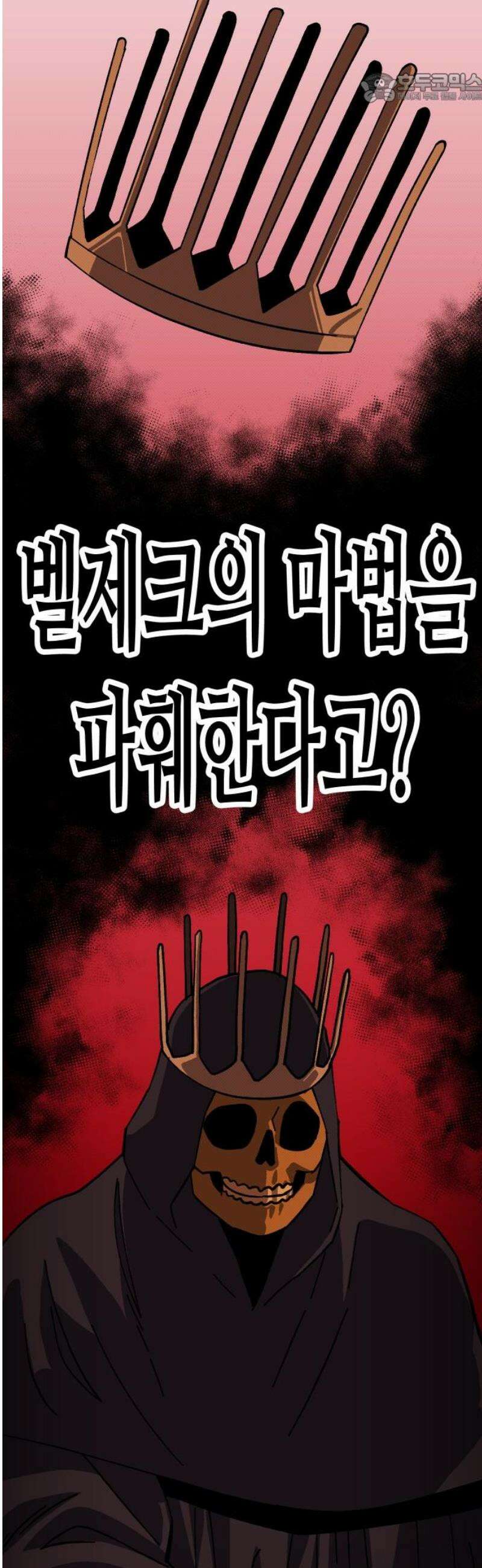 헬스던전 98화 37