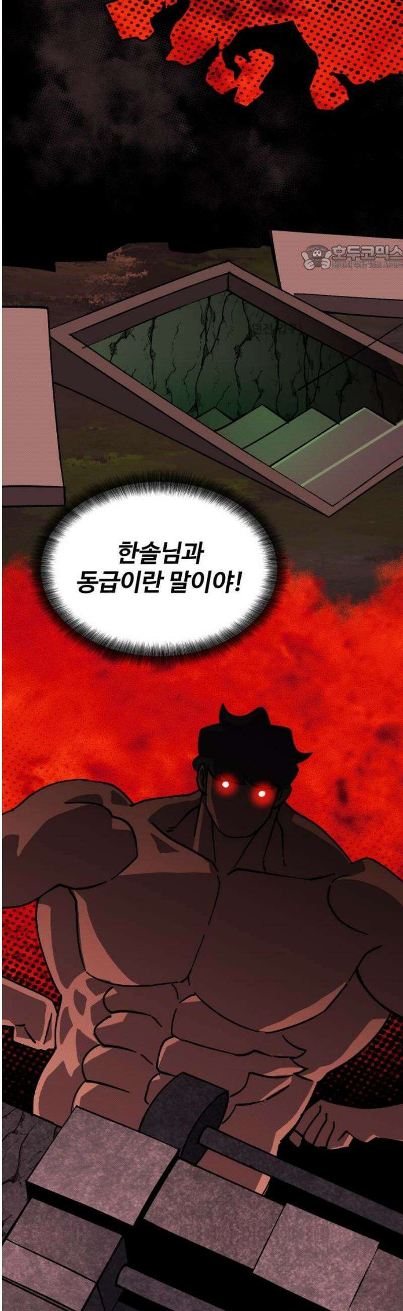 헬스던전 98화 39