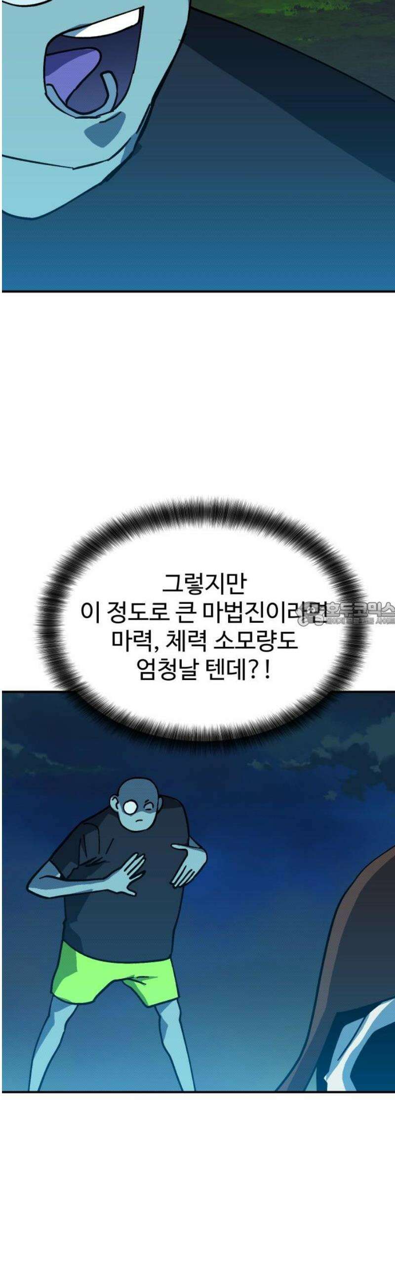헬스던전 98화 43
