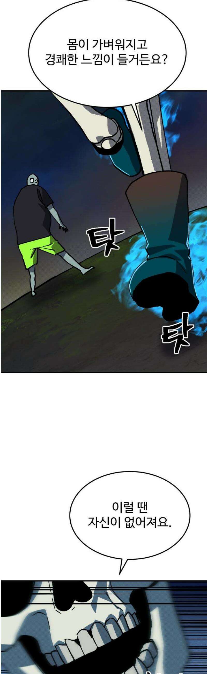 헬스던전 98화 46