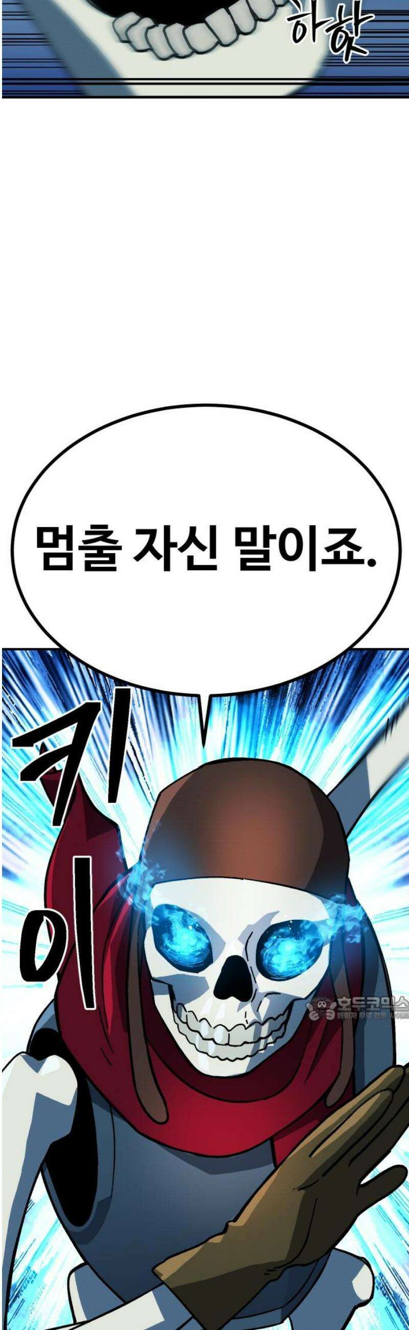 헬스던전 98화 47