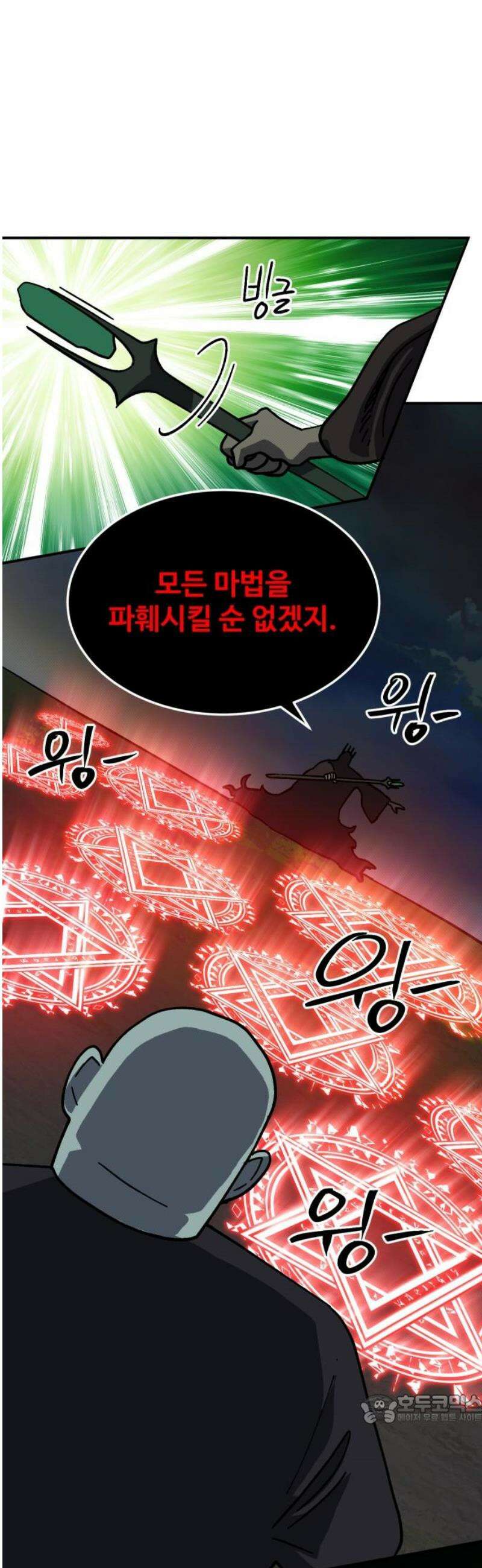 헬스던전 98화 49