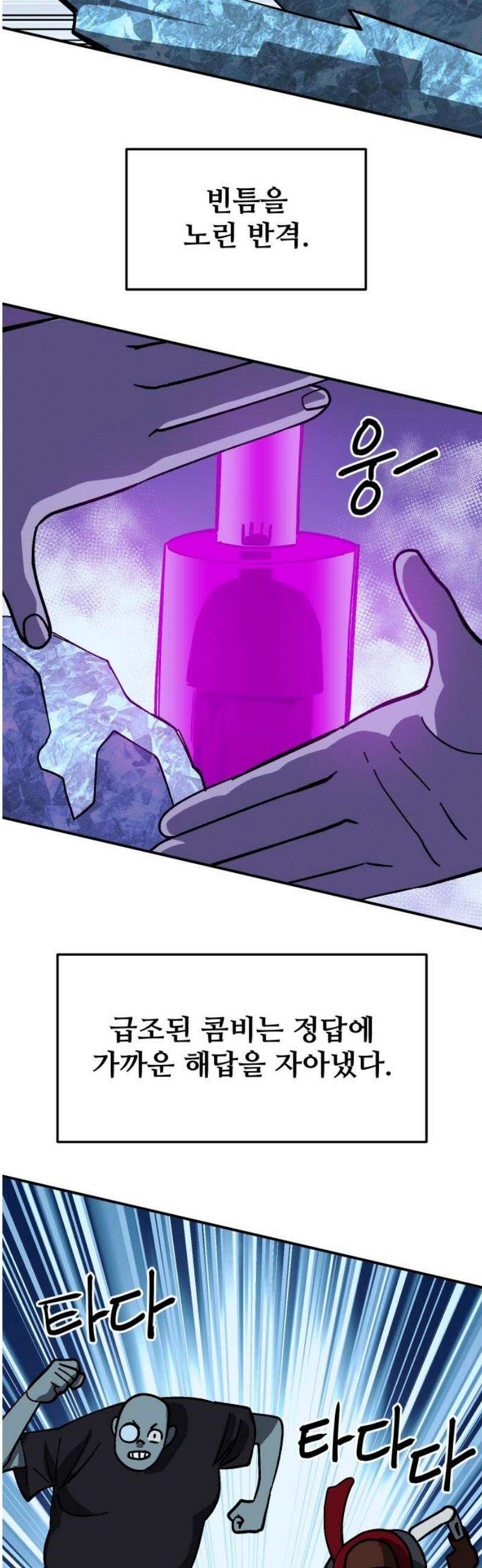 헬스던전 98화 53