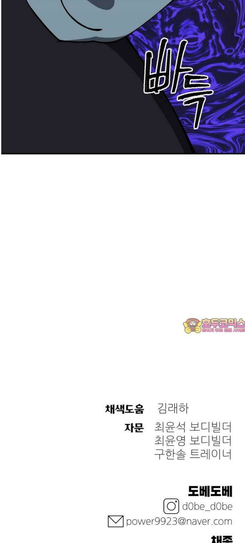 헬스던전 98화 58