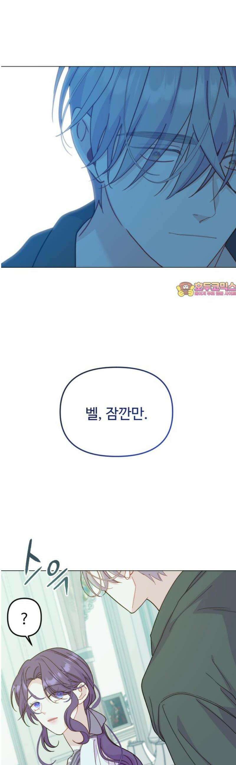 죽거나 혹은 사랑에 빠지거나 2부 34화 1