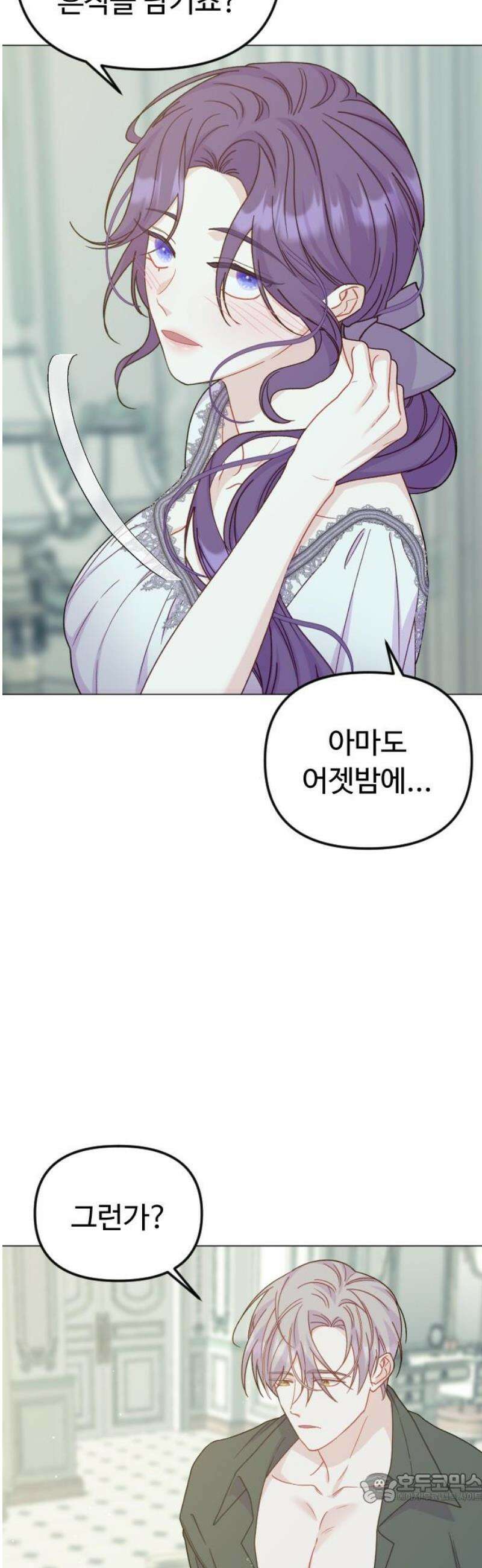 죽거나 혹은 사랑에 빠지거나 2부 34화 4