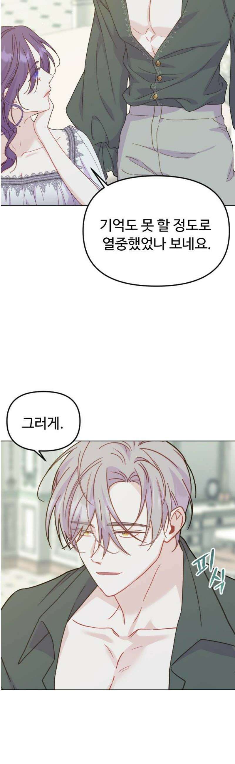죽거나 혹은 사랑에 빠지거나 2부 34화 5