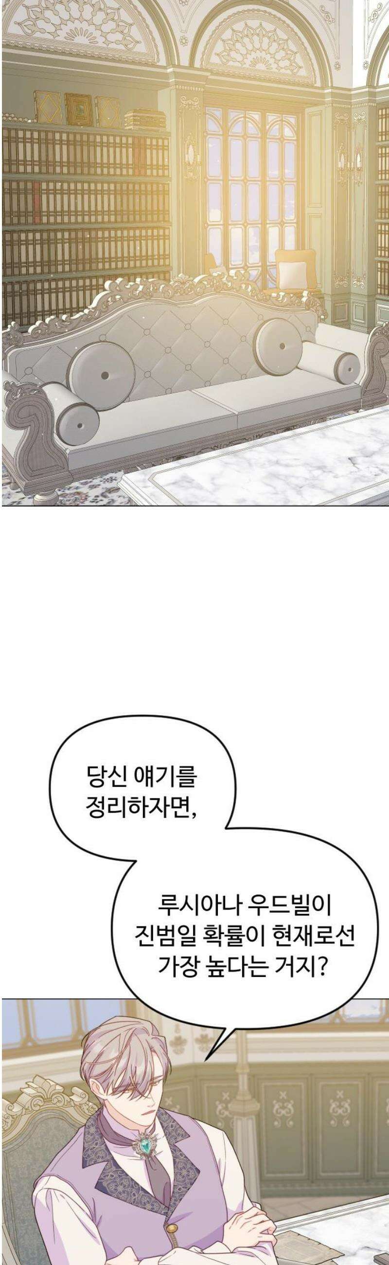 죽거나 혹은 사랑에 빠지거나 2부 34화 8