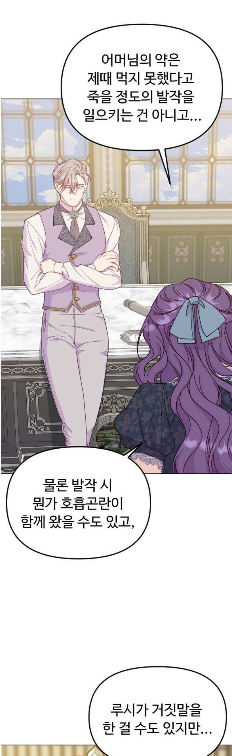 죽거나 혹은 사랑에 빠지거나 2부 34화 10