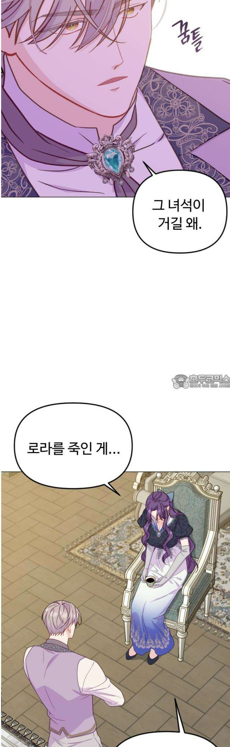 죽거나 혹은 사랑에 빠지거나 2부 34화 13