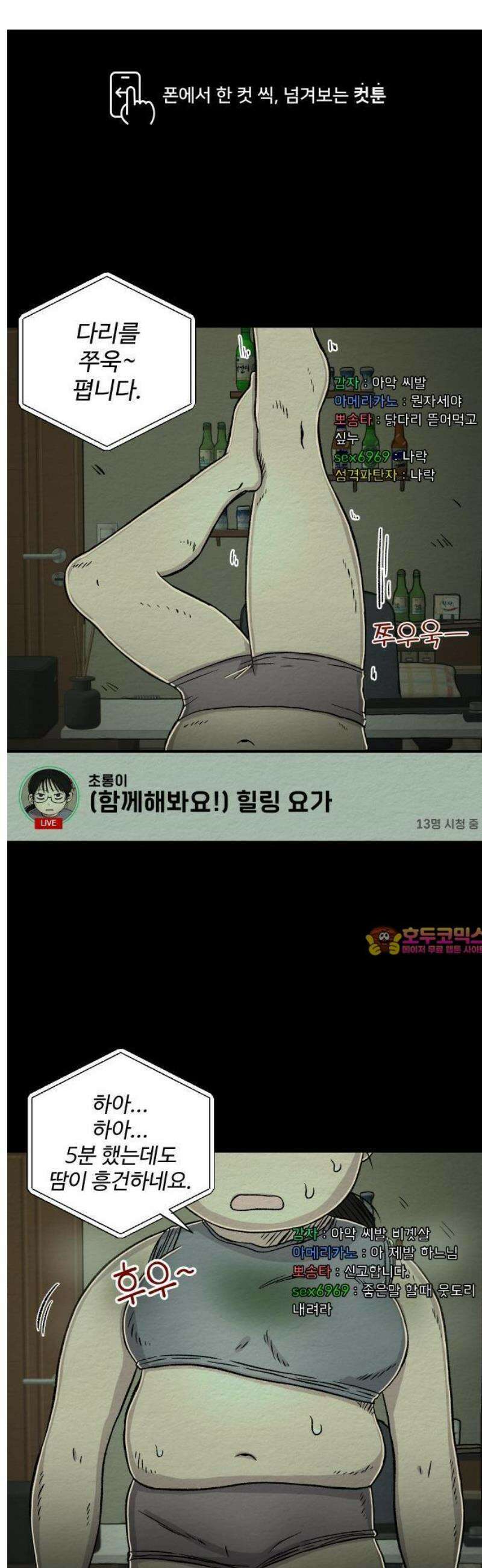 만남어플 중독 23화 - 8년 전 1
