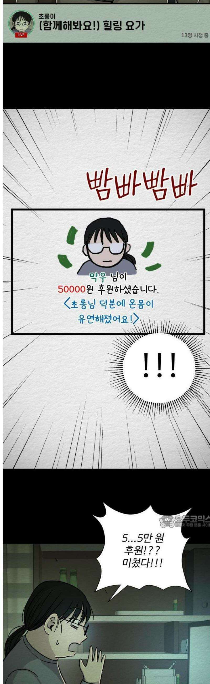 만남어플 중독 23화 - 8년 전 2