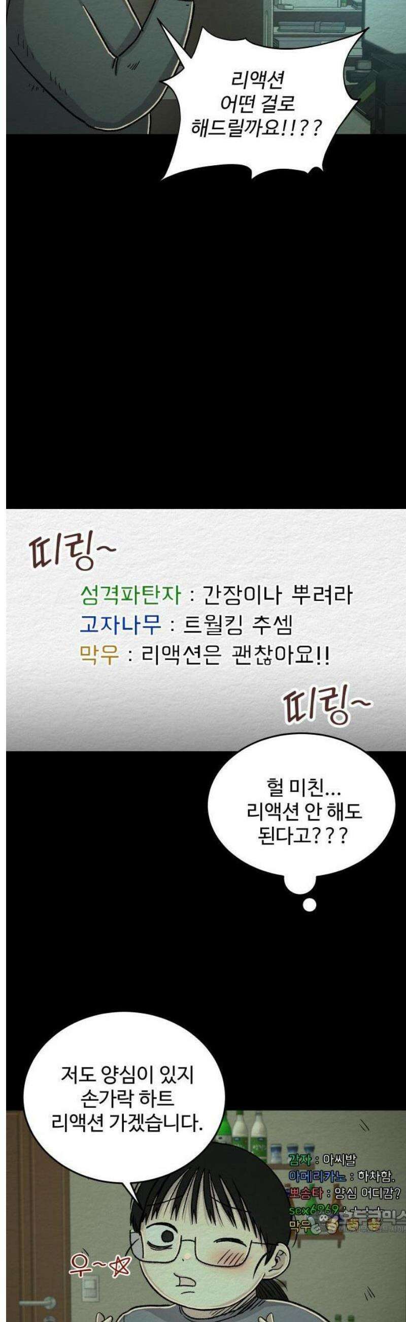 만남어플 중독 23화 - 8년 전 3