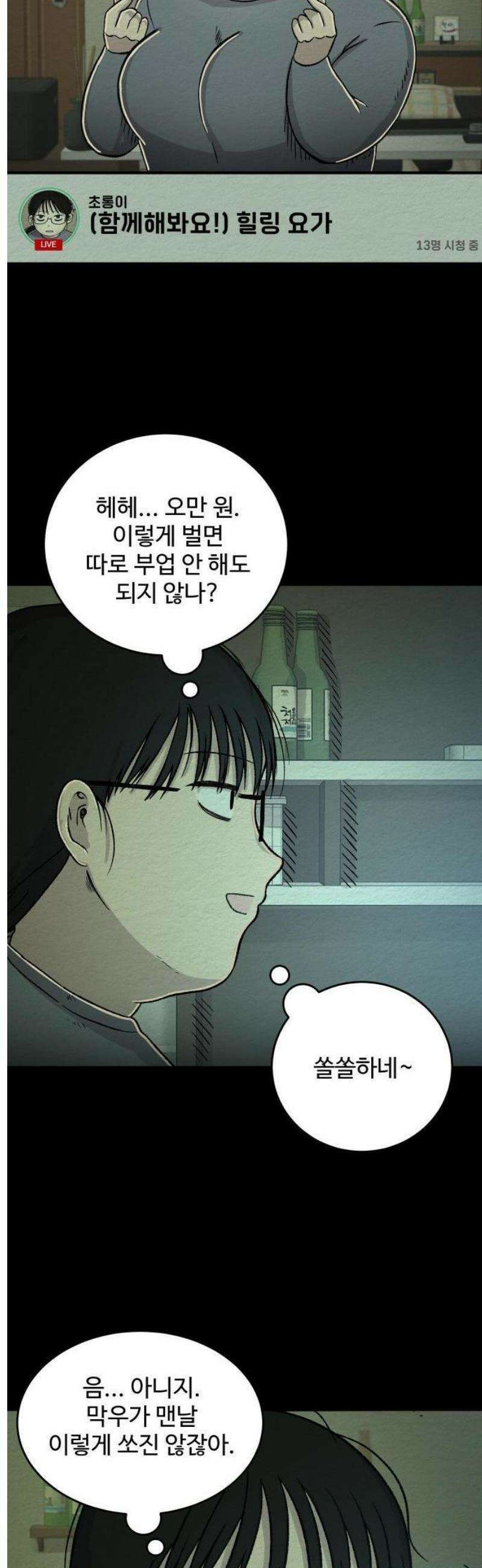 만남어플 중독 23화 - 8년 전 4