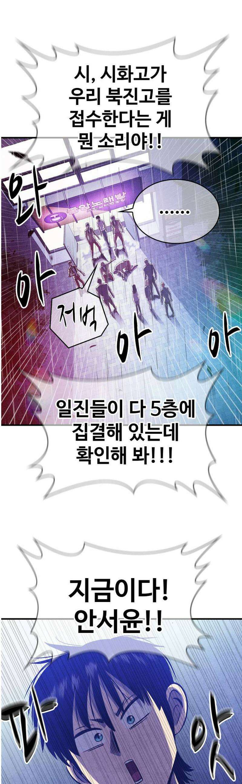 웹소설 최강자들로 게임정복 39화 믿음과 배신 1