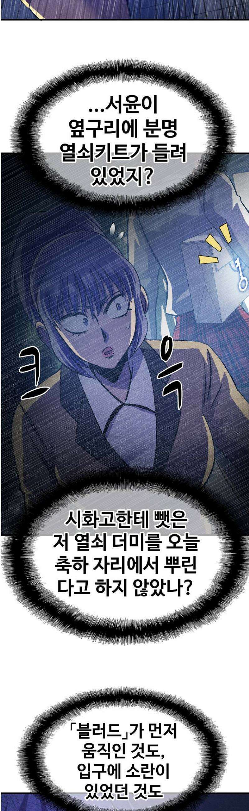 웹소설 최강자들로 게임정복 39화 믿음과 배신 3