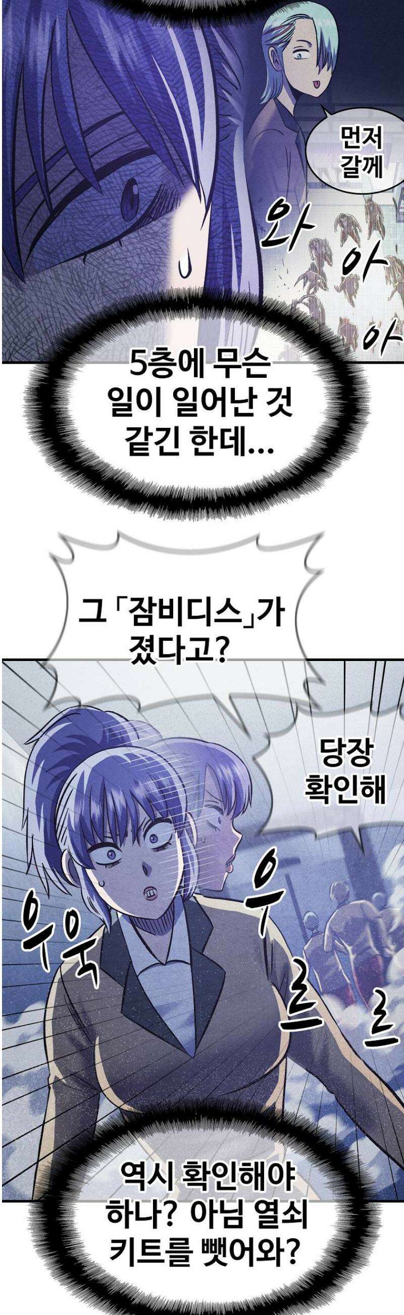 웹소설 최강자들로 게임정복 39화 믿음과 배신 4