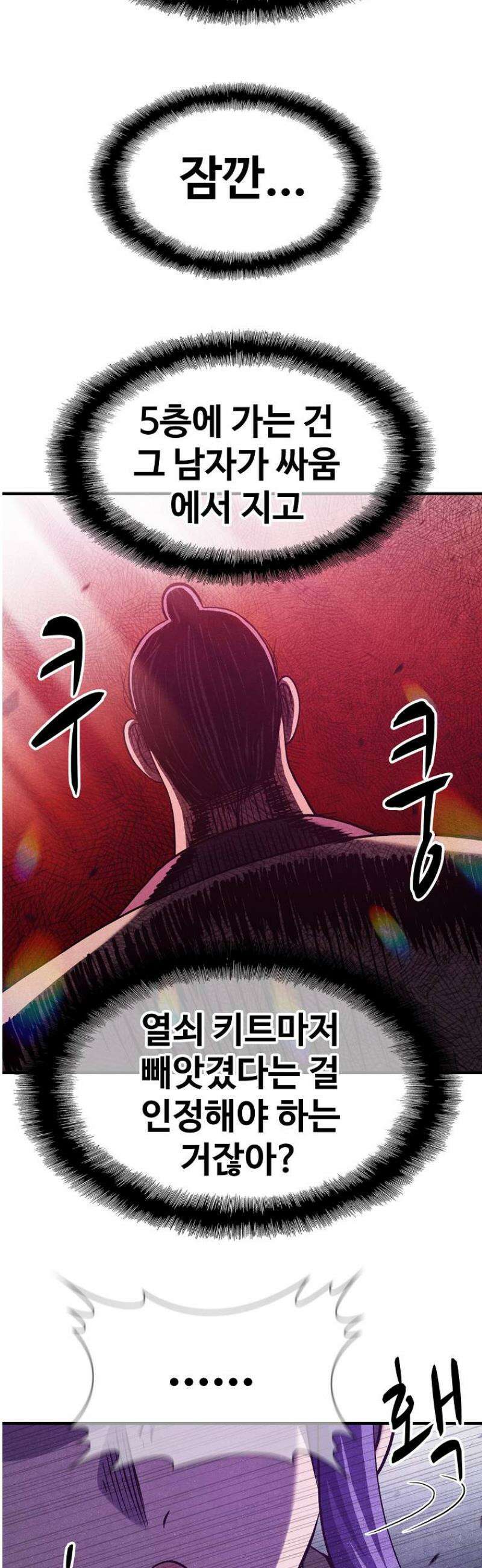 웹소설 최강자들로 게임정복 39화 믿음과 배신 5