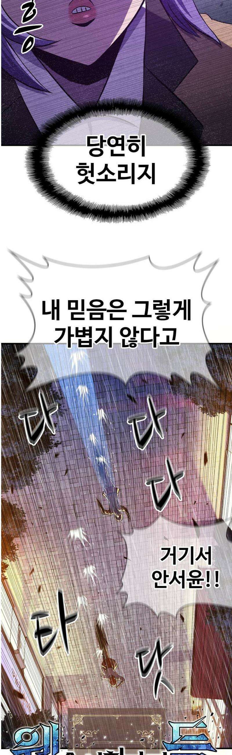 웹소설 최강자들로 게임정복 39화 믿음과 배신 6