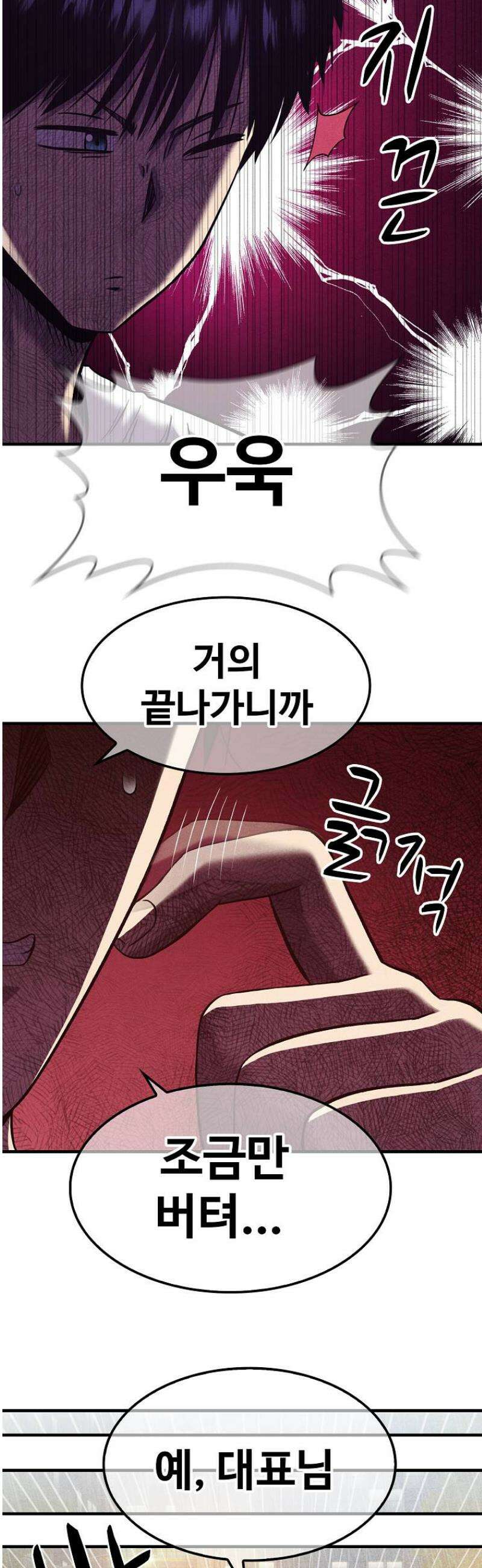 웹소설 최강자들로 게임정복 39화 믿음과 배신 8