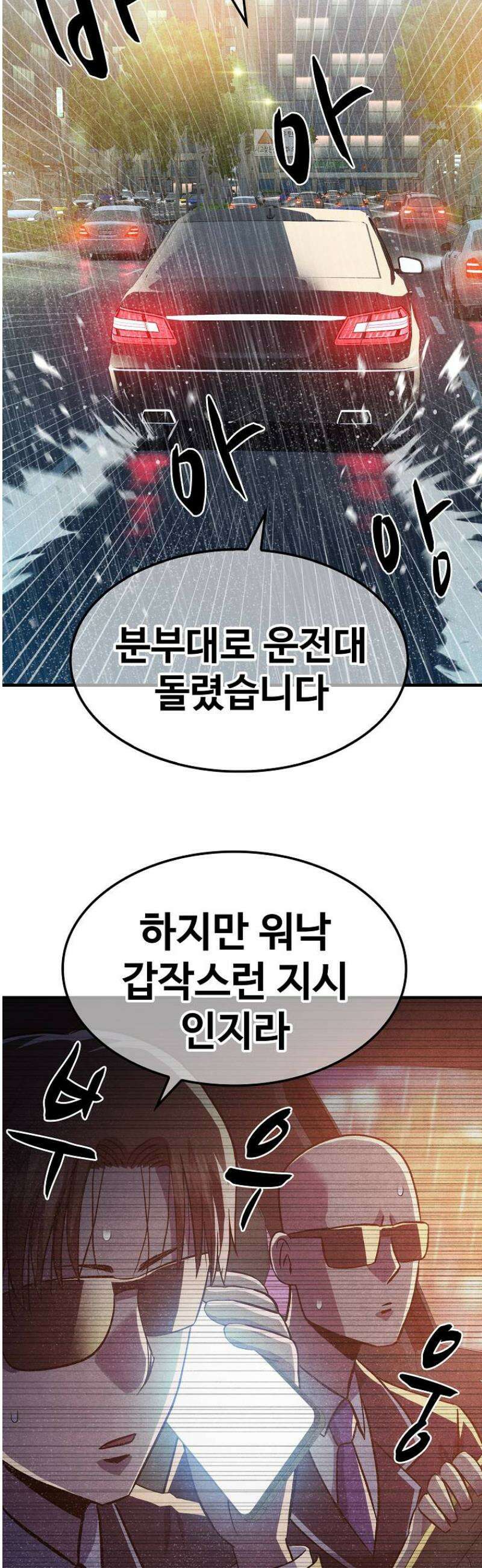웹소설 최강자들로 게임정복 39화 믿음과 배신 9