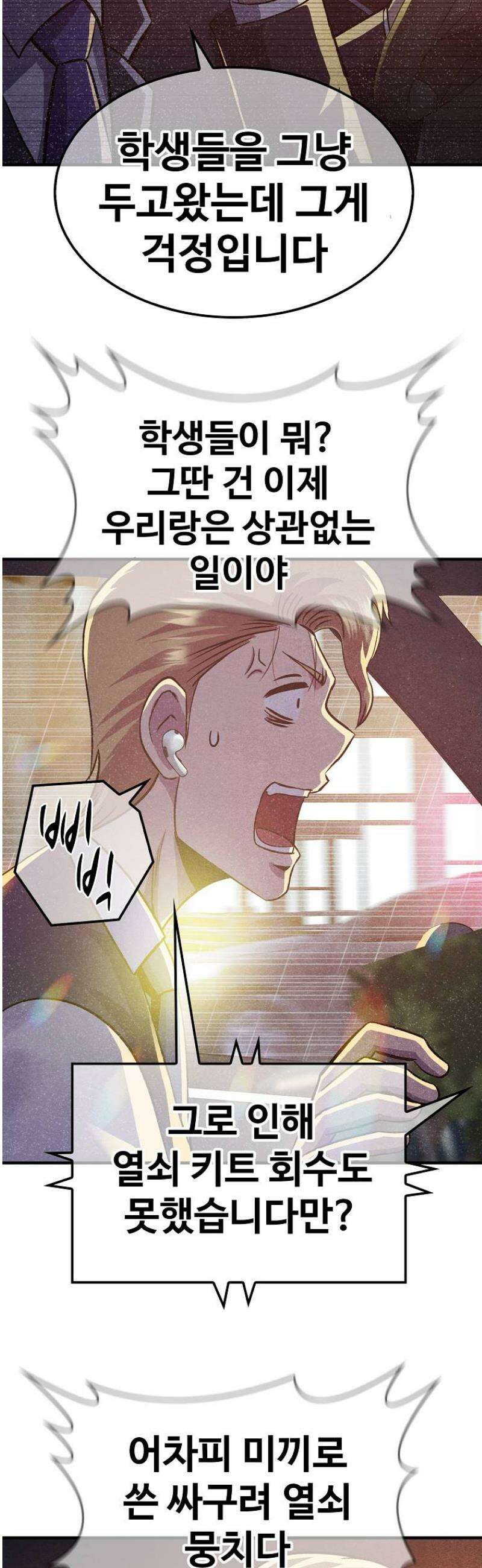 웹소설 최강자들로 게임정복 39화 믿음과 배신 10