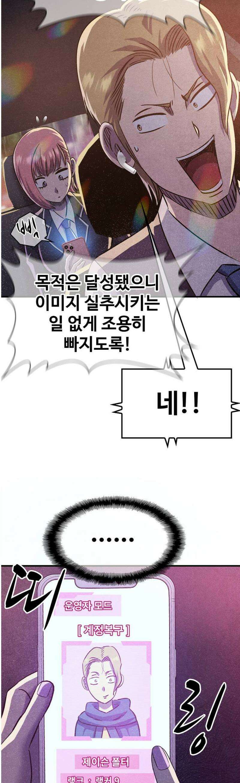 웹소설 최강자들로 게임정복 39화 믿음과 배신 11