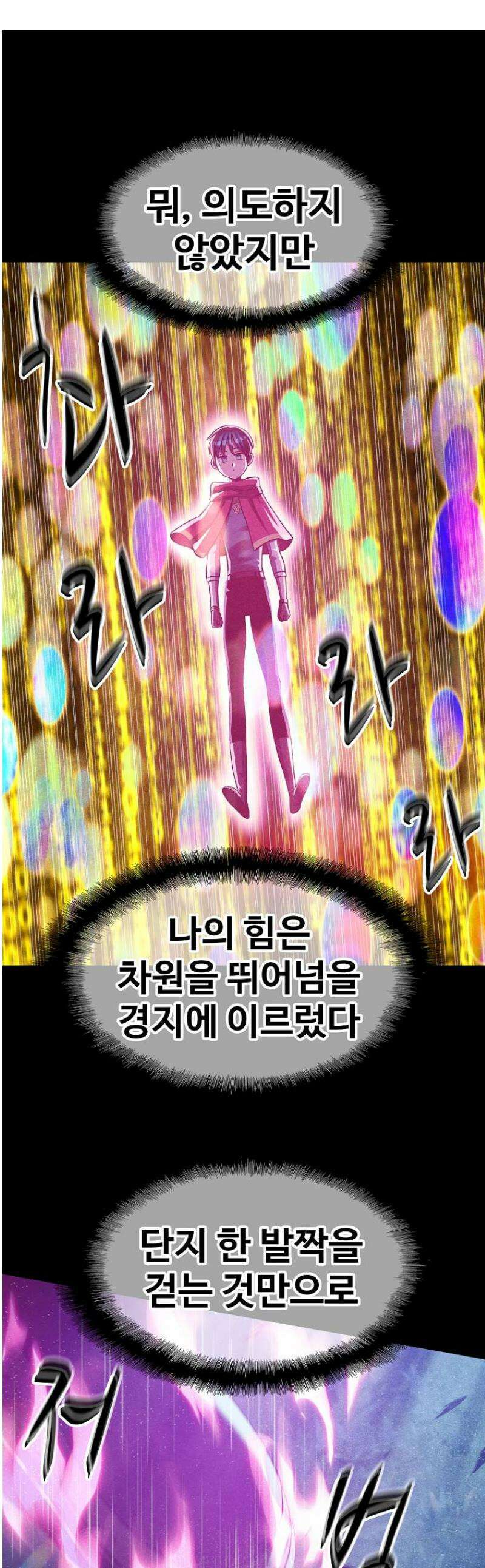 웹소설 최강자들로 게임정복 49화 사실은 1