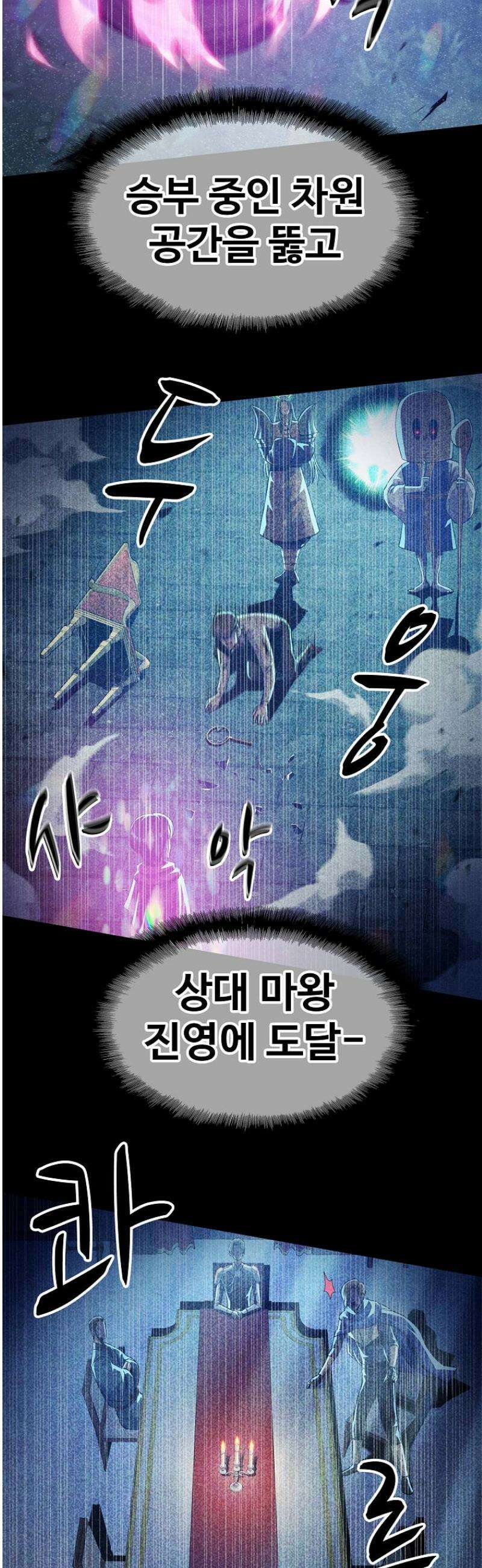 웹소설 최강자들로 게임정복 49화 사실은 2