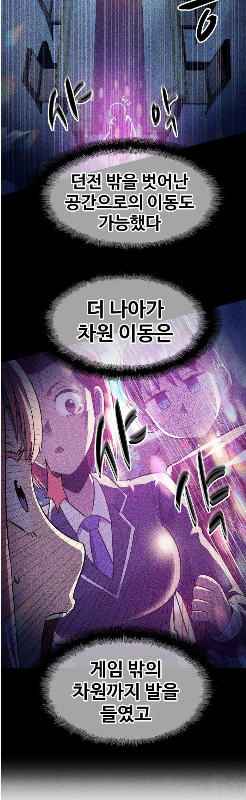 웹소설 최강자들로 게임정복 49화 사실은 3
