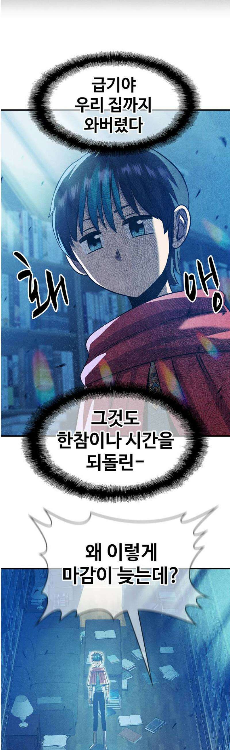 웹소설 최강자들로 게임정복 49화 사실은 4