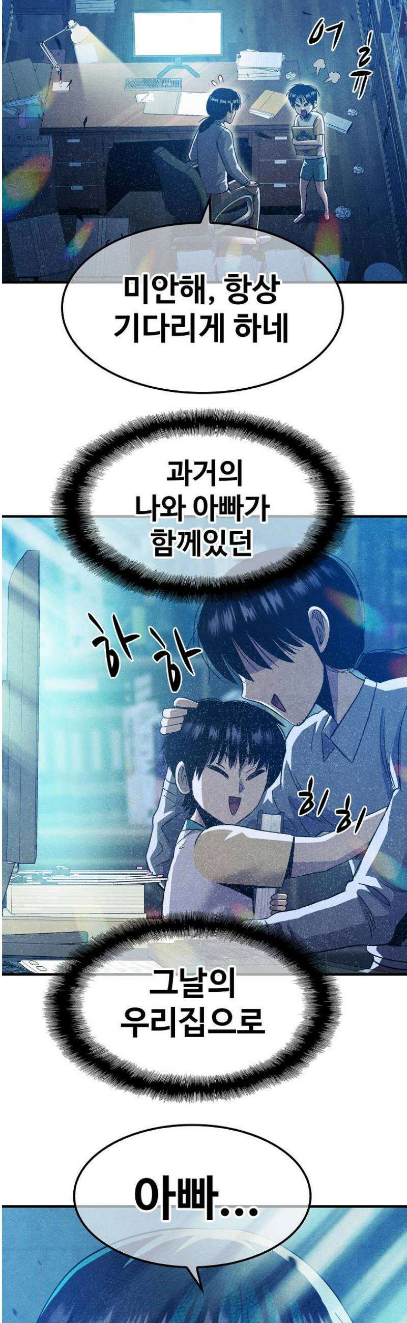 웹소설 최강자들로 게임정복 49화 사실은 5