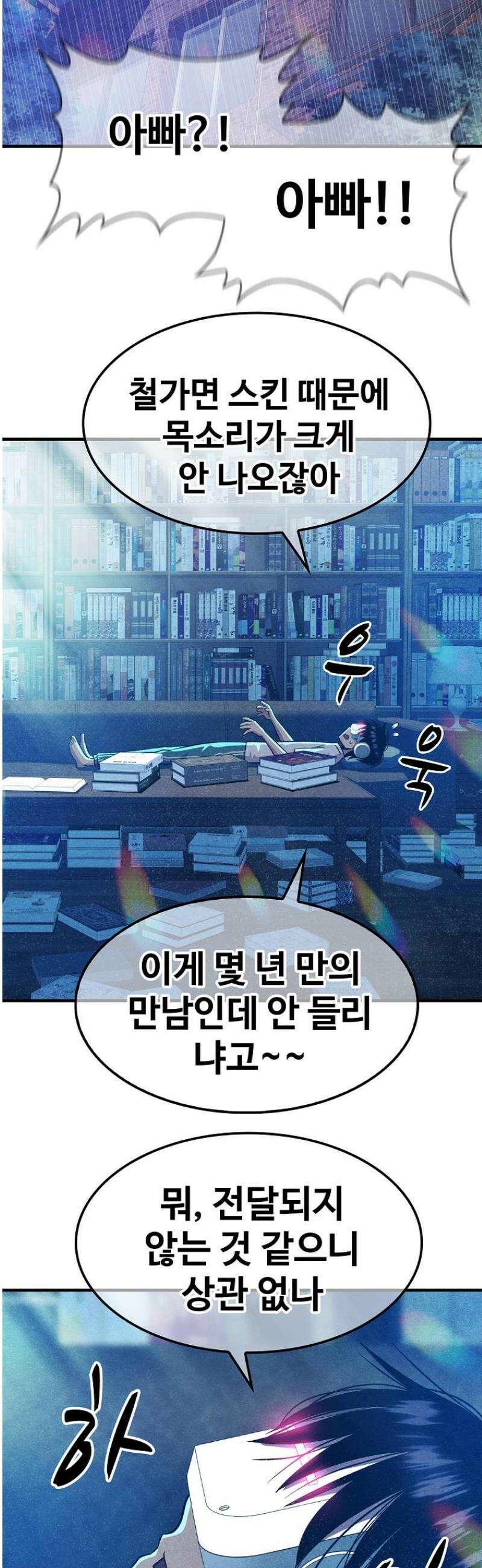 웹소설 최강자들로 게임정복 49화 사실은 7