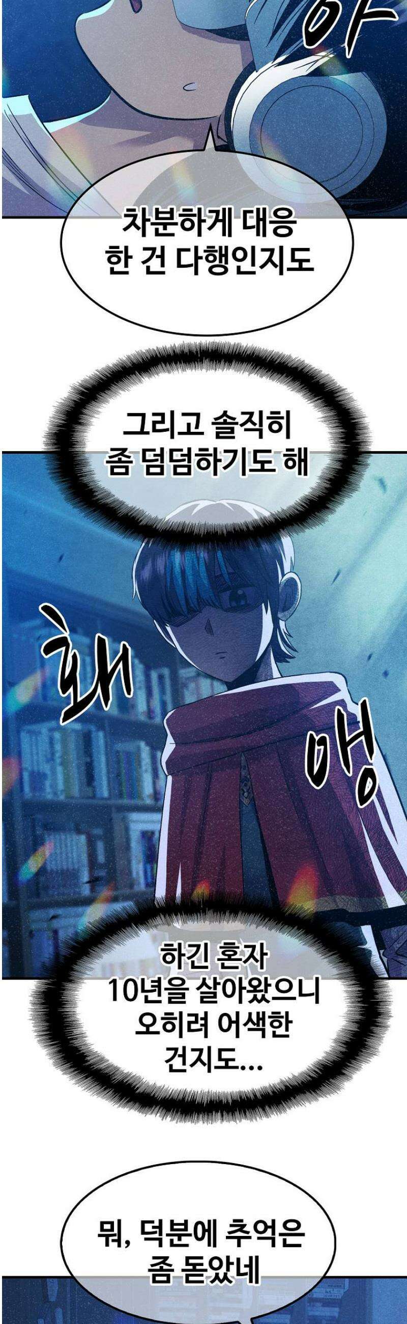 웹소설 최강자들로 게임정복 49화 사실은 8