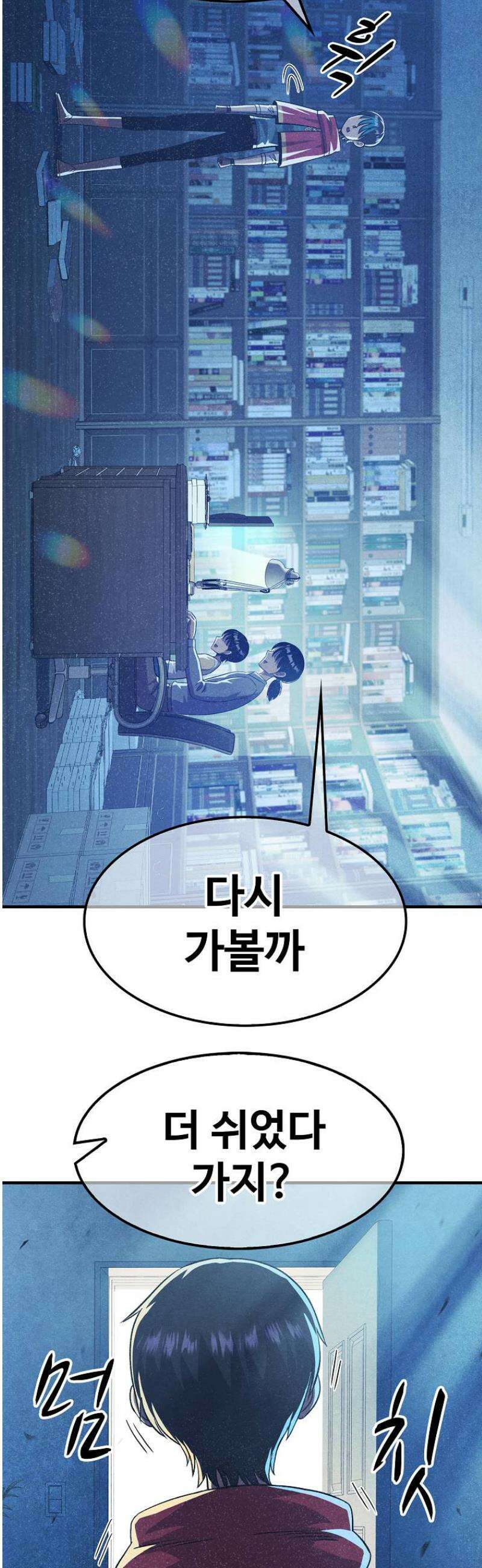 웹소설 최강자들로 게임정복 49화 사실은 9