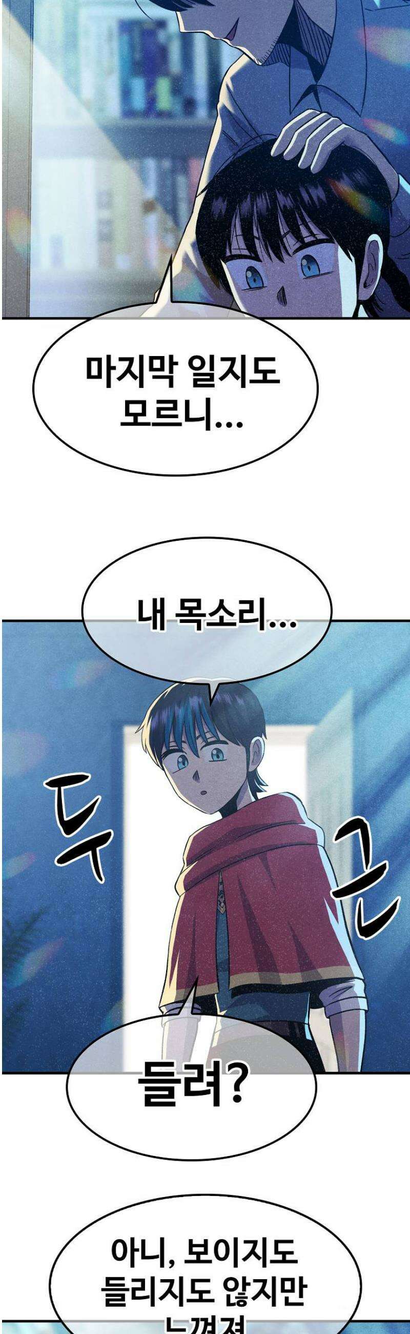 웹소설 최강자들로 게임정복 49화 사실은 11