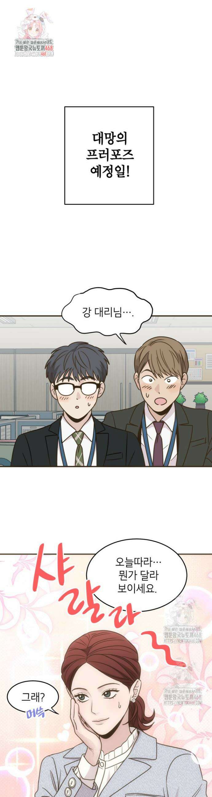 뱀파이어의 아들들 52화 1