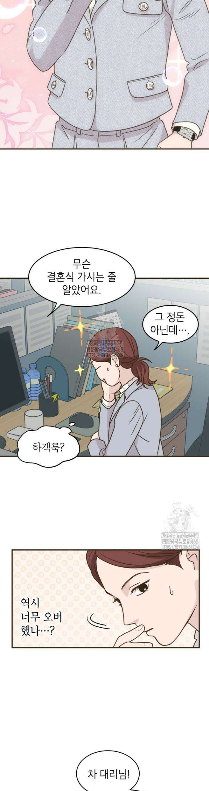 뱀파이어의 아들들 52화 2