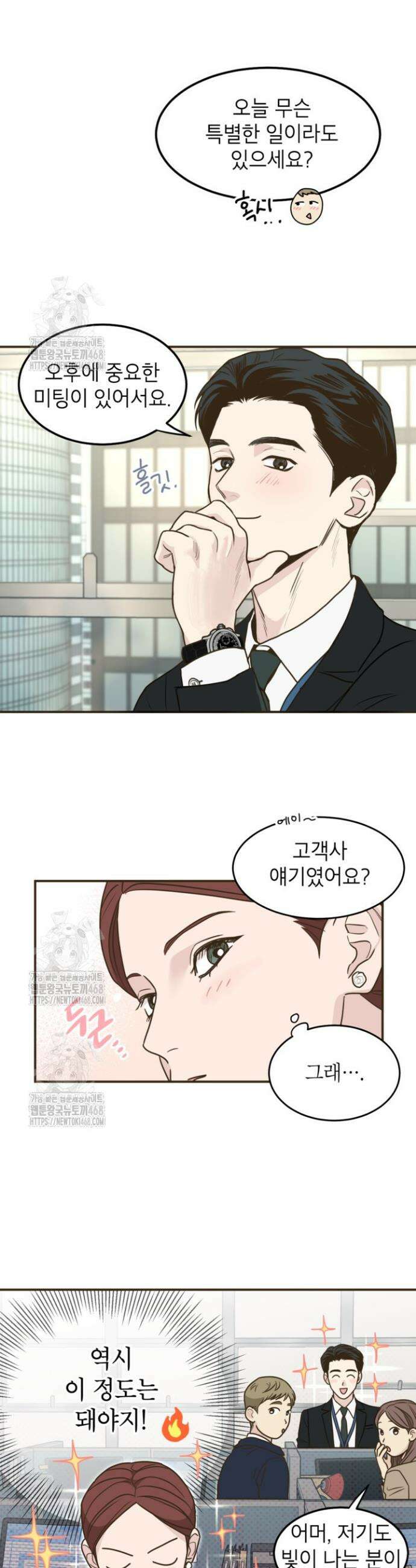 뱀파이어의 아들들 52화 4